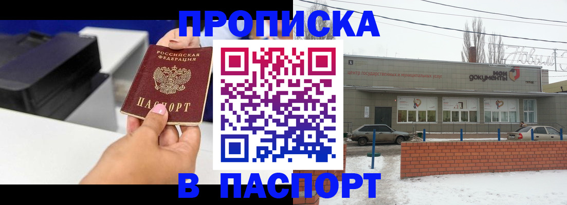 прописка паспорт в Кирове