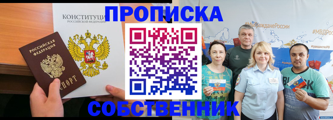 прописка 2025 в Кирове